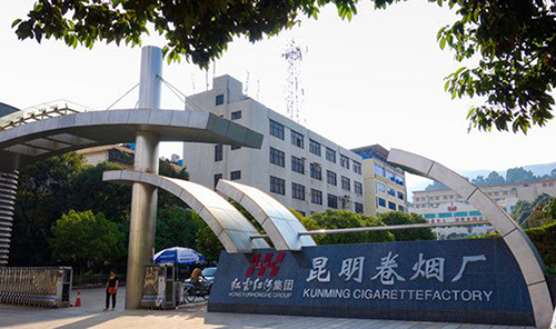 1539149517139461.jpg 2、昆明卷煙廠配套設(shè)施門(mén)禁系統(tǒng)工程.jpg